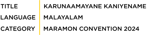 ptitle_karunaamayanekaniyename