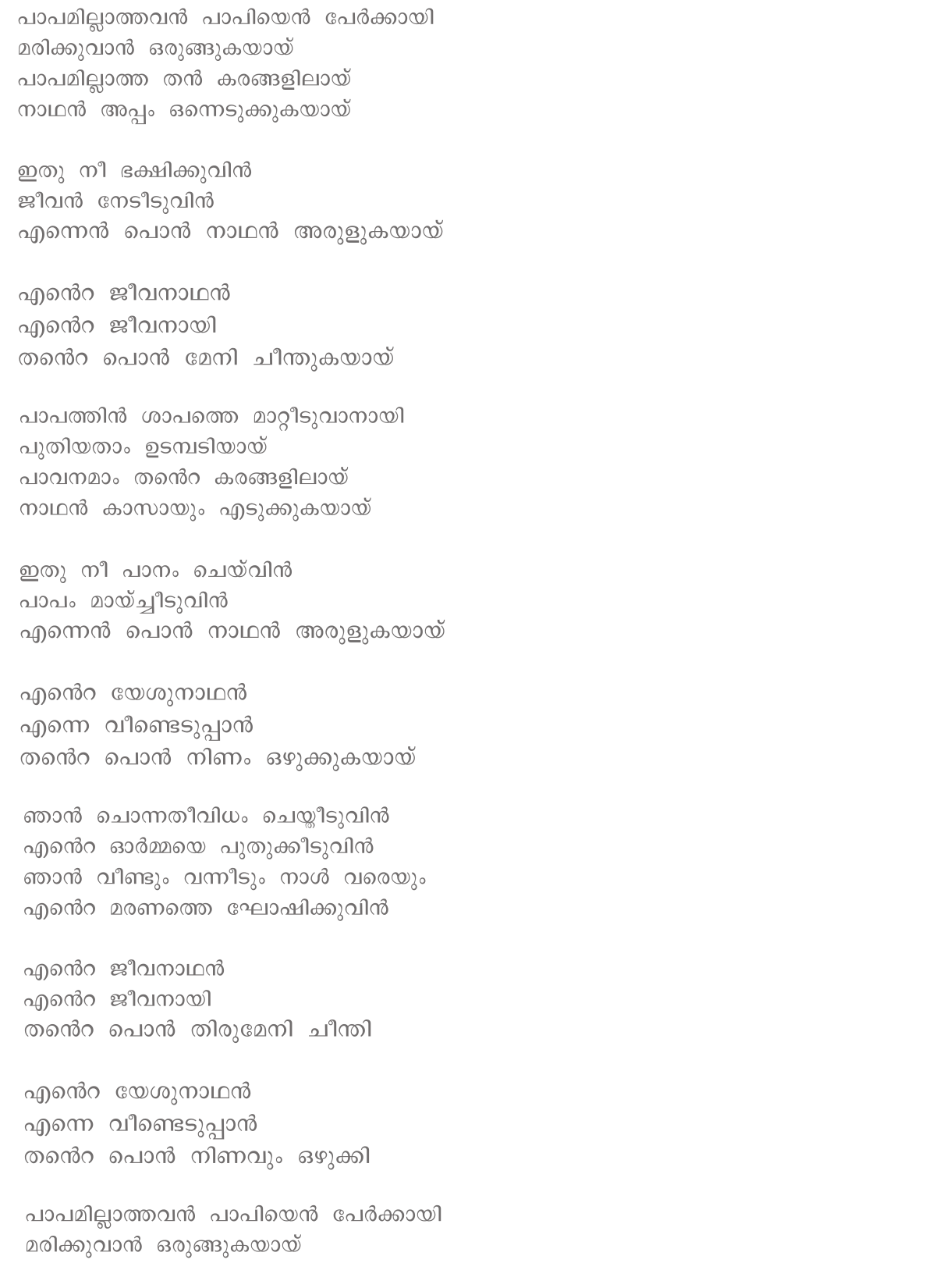 mlyrics_paapamillaathavan2