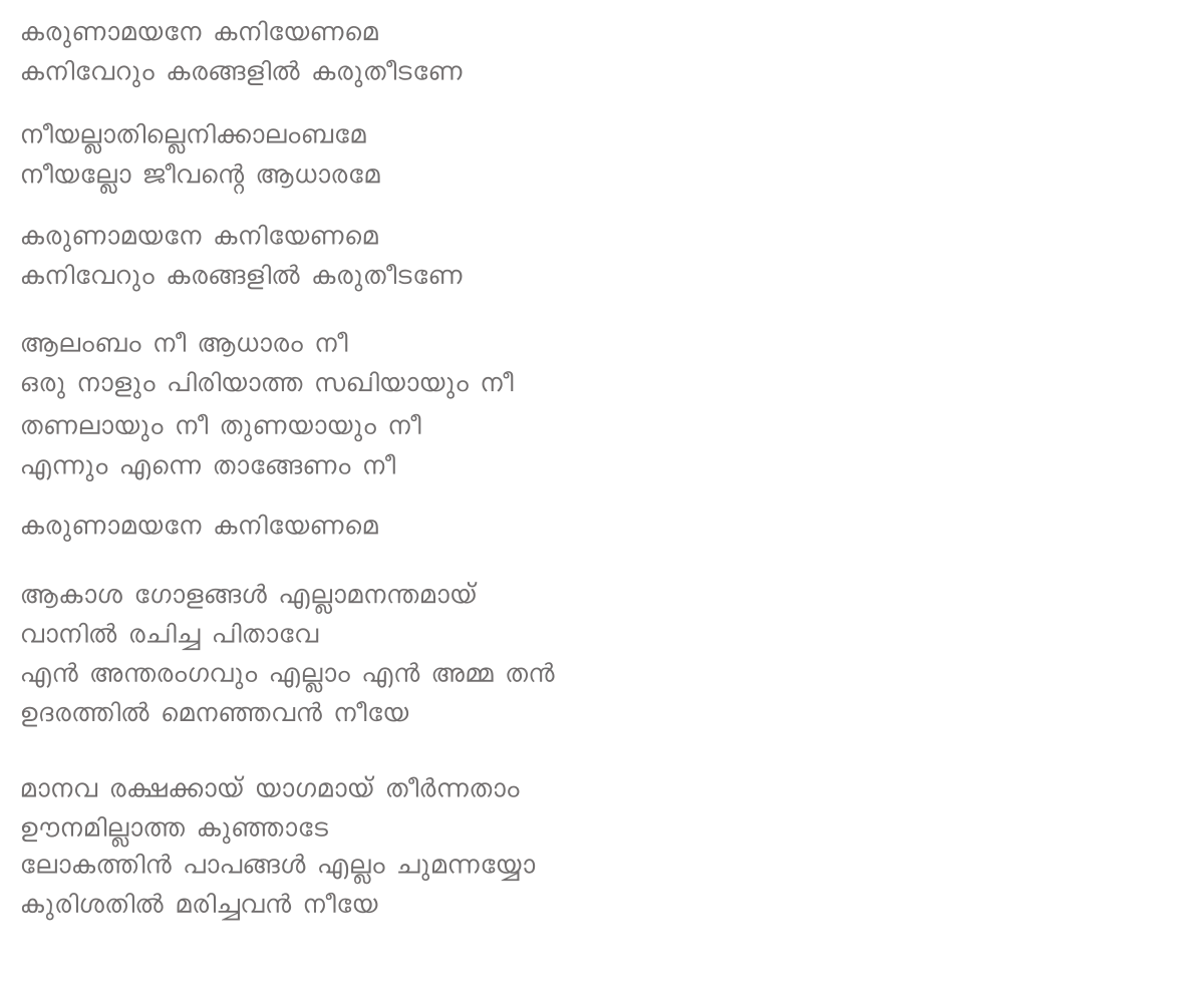 mlyrics_karunaamayane2