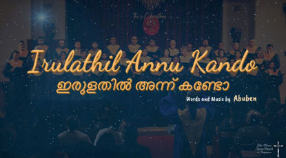 irulathil_thumbnail